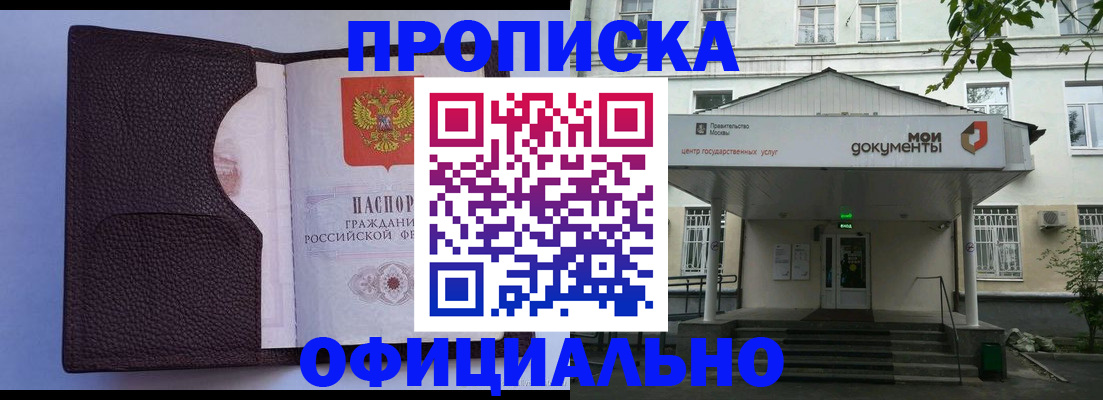 прописка в Арзамасе