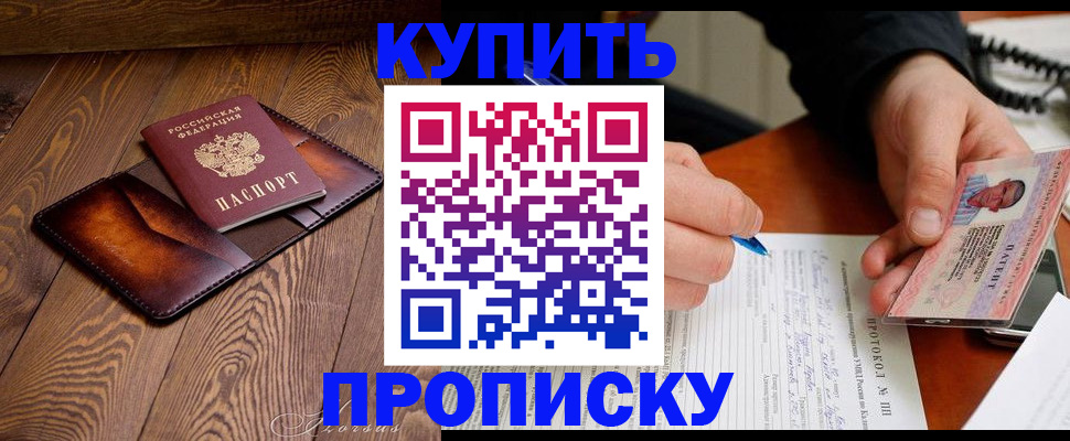 прописка 2025 в Арзамасе