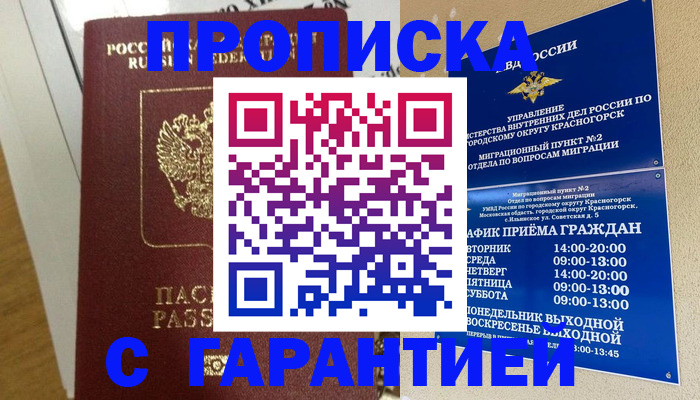 временная регистрация в Арзамасе