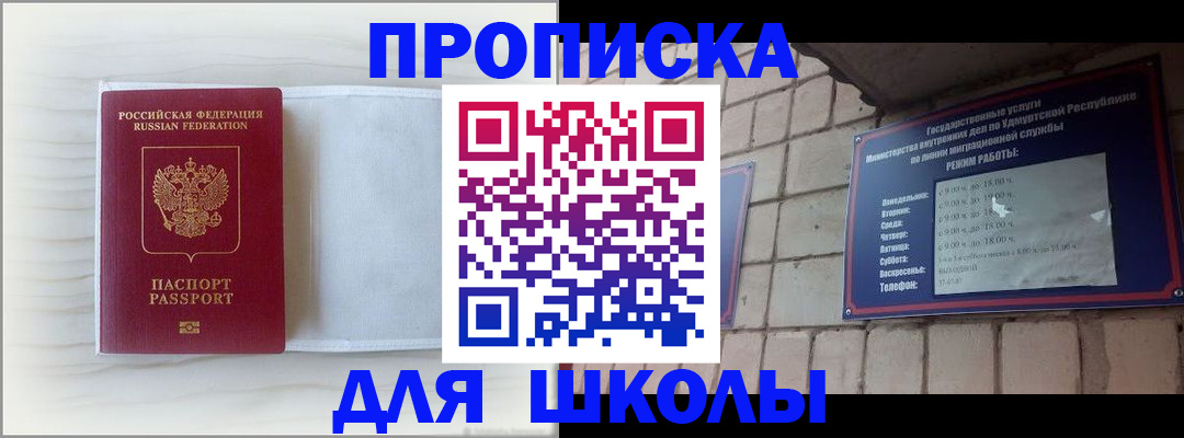 временная регистрация для школы в Арзамасе